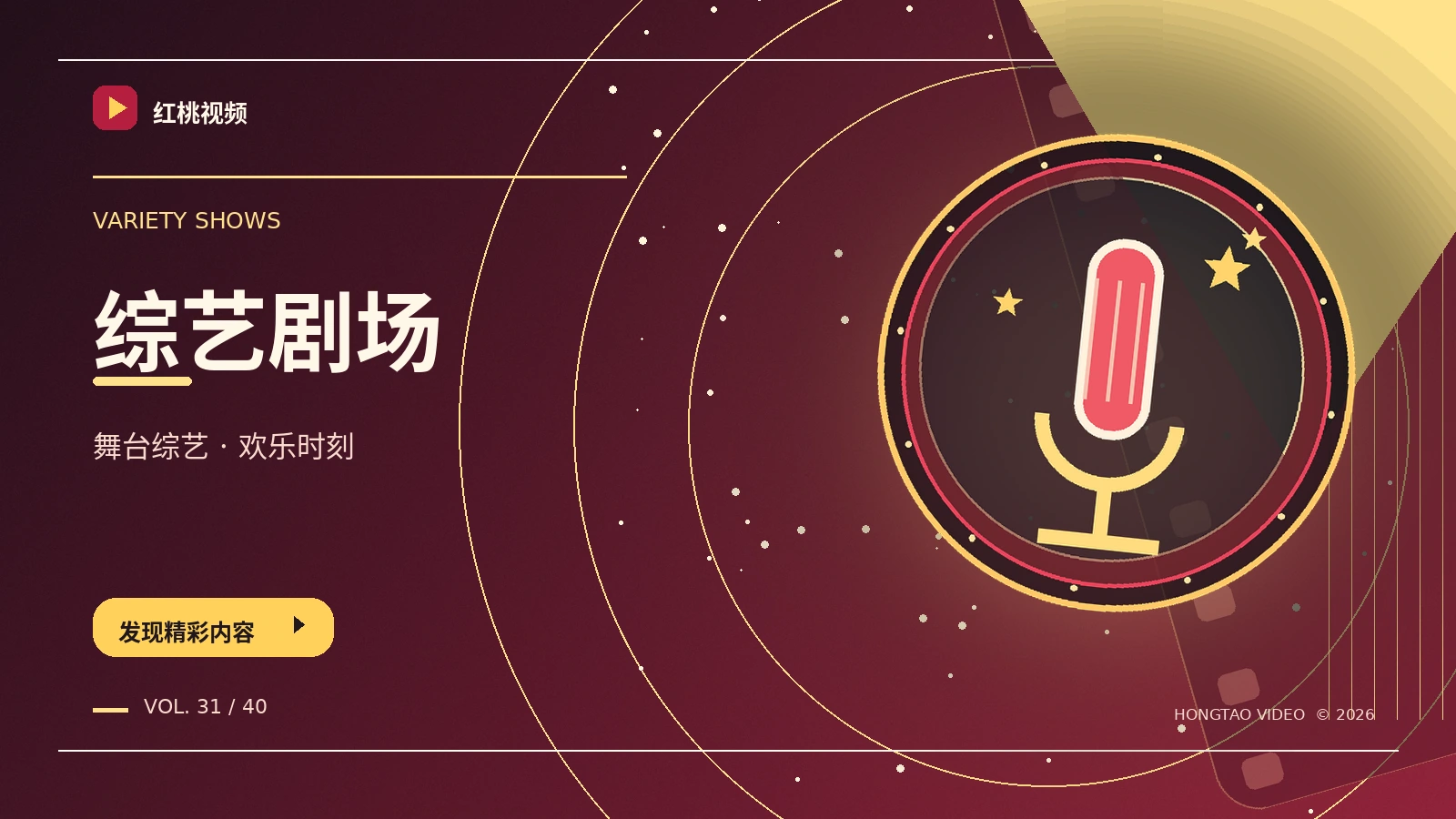 舞台现场